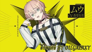 (ฝึกพากย์) Kusonoki Mu จาก MILGRAM Voice Trailer