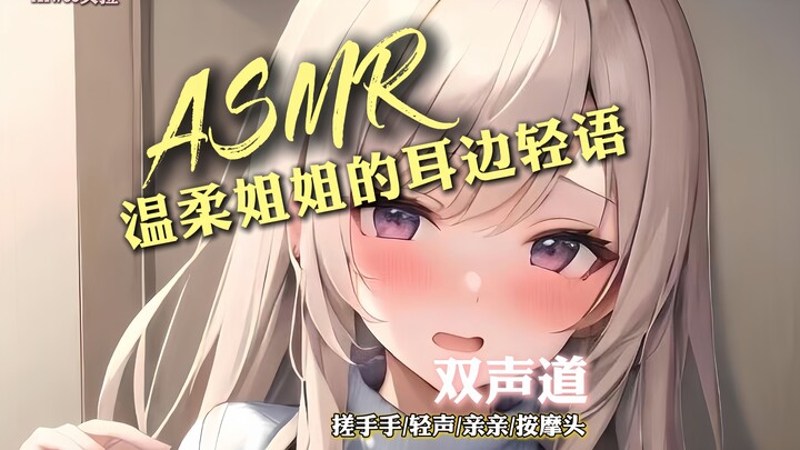 【ASMR/轻语/助眠】超温柔少御，快躺到姐姐腿上来
