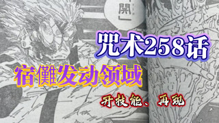 「吐槽漫画」大量伏笔回收的咒术回战258 话