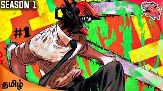 Chainsaw Man Tamil #1 | Denji & Makima