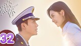 🇨🇳  A Date With The Future (2023) Episode 32 (Eng Sub)