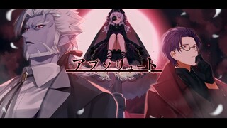 アブソリュート ギルザレンⅢ世×剣持刀也×カザキ様 cover