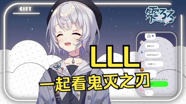 【雫るる】幽默口音模拟LLL三人群聊