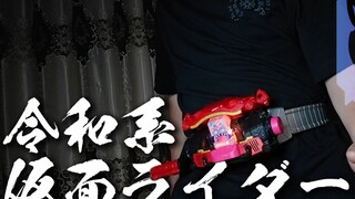 令和骑士