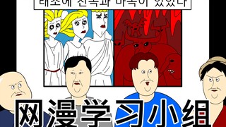 [JJALTOON 原创] 网漫学习小组