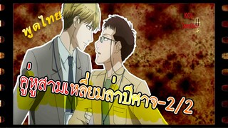 boylove#Sankaku Mado no Sotogawa wa Yoru ตอนที่ 2/2