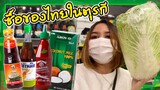 ห้างที่คนไทยในตุรกีทุกคนรู้จักดีเพราะมีเครื่องปรุงไทยขาย วันนี้พาสามีมาช็อปปิ้งด้วยค่ะ 😁