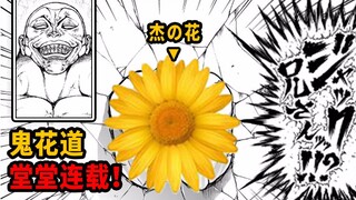 [Bagado II Chương 122 - Onihanado] Jack có thể tặng hoa để giành chiến thắng không? Jack giỏi hơn Yu