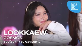 COSMOS Lookkaew - ชอบใช่มะ!(You Get Lucky) @ OPENING MV & DEBUT STAGE  [Focus Fancam  4K 60p] 230507