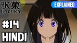 Hyouka Episode 14 [Hindi] | Explained!!