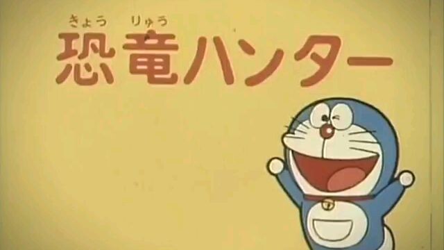 Doraemon Part3 (1979)