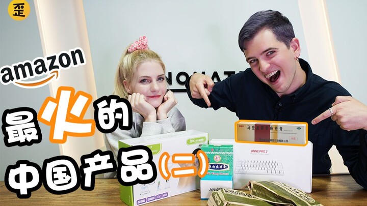 评论笑岔气了！美国亚马逊上最火中国产品果然有它！（下）｜读评论