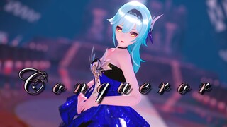 【原神MMD】优菈的贵族舞蹈课程（Conqueror）