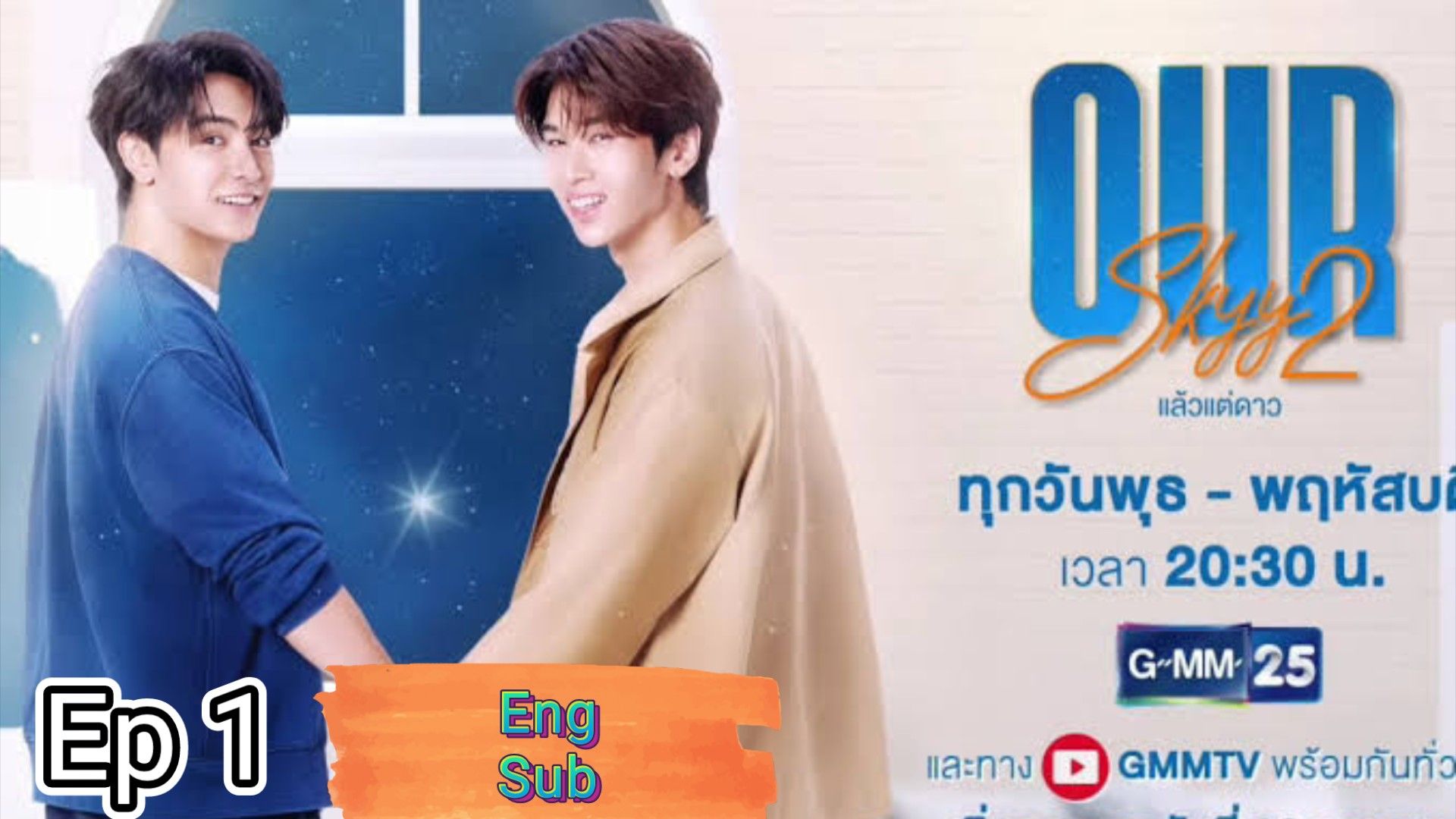 Our Skyy 2. Star in My Mind Ep1 (Eng Sub) - BiliBili