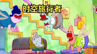 Patrick's grandfather is actually a time traveler who can travel to any time and space he wants.