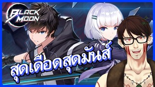 Black Moon : เกมมือถือ Action คอมโบกันรั่วๆแบบสไตล์อนิเมะ