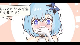 【崩坏三漫画】杂鱼符华姐姐