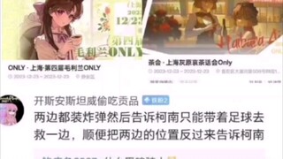 【每日梗图】汗流浃背了吧，柯南老弟