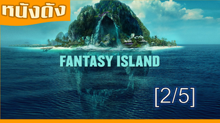 หนังดัง💥Fantasy Island เกาะสวรรค์ เกมนรก_2