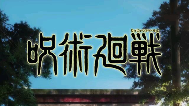 Jujutsu Kaisen 0 Movie