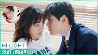 ความฉลาดของ"เสี่ยวเป่า" | รักนี้ไม่ลืมเลือน (Unforgettable Love) EP.20 ซับไทย | iQiyi Thailand