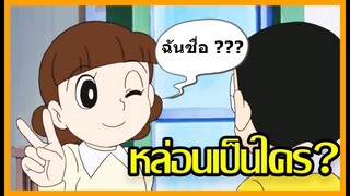 [Doraemon] เพื่อนร่วมชั้นปริศนา เธอเป็นใครกันแน่? [Art Talkative]