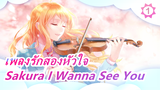[เพลงรักสองหัวใจ] Sakura I Wanna See You_1