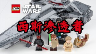 好玩！乐高星球大战 西斯渗透者75383