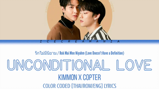 Kimmon x Copter รักไม่มีนิยาม Unconditional Love Thai/Rom/Eng Lyrics OST GEN Y THE SERIES