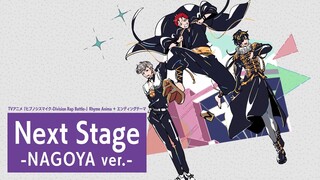 【EDムービー】TVアニメ『ヒプノシスマイク-Division Rap Battle-』Rhyme Anima ＋｜Next Stage -NAGOYA ver.-