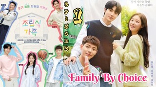 Family By Choice Ep 1 Sub Indo (Mosar_Drakor)