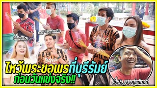 เตรียมความพร้อมก่อนถึงวันแข่งจริง | พี่แบงค์ใจสู้เต็มร้อย