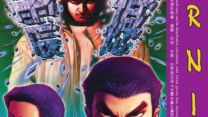 【Prince Brother】Young and Dangerous Comics: Issue 593, Tianshou: "Hong Kong's young and dangerous gu