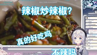 【雫るる】江西有什么美食吗？辣椒炒辣椒？真的好吃吗