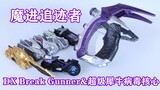 Putus! Kamen Rider Chaser DX Break Gunner Edisi Cerita Sampingan & Inti Virus Badak Super [Miso's Pl