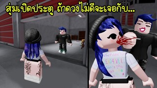 สุ่มเปิดประตู 100 ประตู ถ้าดวงไม่ดีจะเจอกับ...! | Roblox The Storage