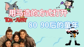 【超级小桀/音乐图】用马里奥制造的方式打开80后和90后的童年