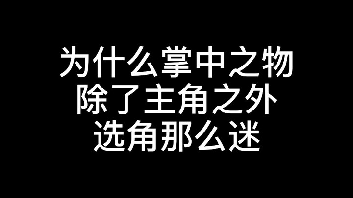 【吐槽】《掌中之物》的神奇选角，反派像正派，正派像反派，这是康辉和张东升？