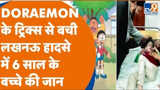 Doraemon Cartoon में Nobita का रेश्क्यू देख बच्चे ने बचाई खुद की जान | Building Collapse | Shizuka