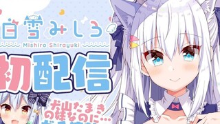 [Shirayuki Mishiro's first live broadcast] Nice to meet you, I'm Shirayuki Mishiro [New Vtuber]