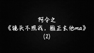 【陈情令】蓝氏家规有云：族内弟子不可打耳洞