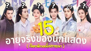 เจ็ดชาติภพหนึ่งปรารถนา อายุจริง15นักแสดง Love You Seven Times ซีรีส์แนวเทพเซียน หวานเจี๊ยบตลกมาก