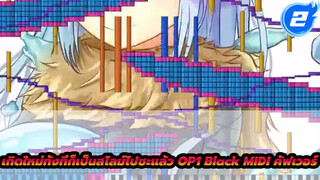 เกิดใหม่ทั้งทีก็เป็นสไลม์ไปซะแล้ว OP1 _1
Nameless Story - 1.2 Million Notes | Black MIDI