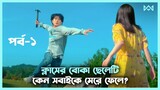 কোরিয়ান থ্রিলার 🤯 A Killer Paradox (2024) Movie Explain In Bangla Korean Drama Bangla 🟤 Cinemohol