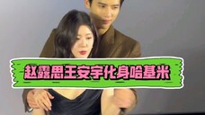 Zhao Lusi dan Wang Anyu membawakan "Stranger Give Me Candy" versi live-action selangkah demi selangk