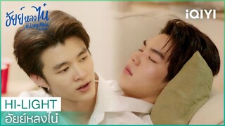 ชอบตั้งแต่เจอกันครั้งแรก | อัยย์หลงไน๋  EP.2 | iQIYI Thailand