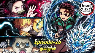 Demon Slayer (Season - 01) Final Episode - 26 Explained in tamil | infinity animation