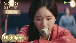 [พากย์ไทย] ท่านแม่ลงโทษเซ่าซางร้ายแรงไปแล้ว | ดาราจักรรักลำนำใจ | Highlight EP10 | WeTV