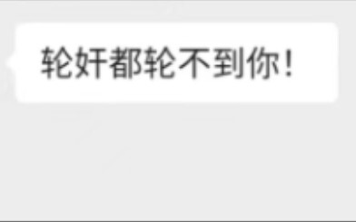 网络难绷舔狗