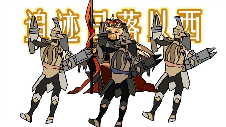 可 汗 の 骑 士